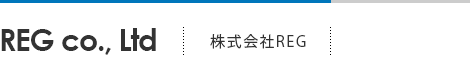 株式会社REGの名前